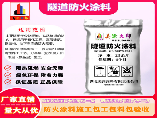 当阳隧道防火涂料