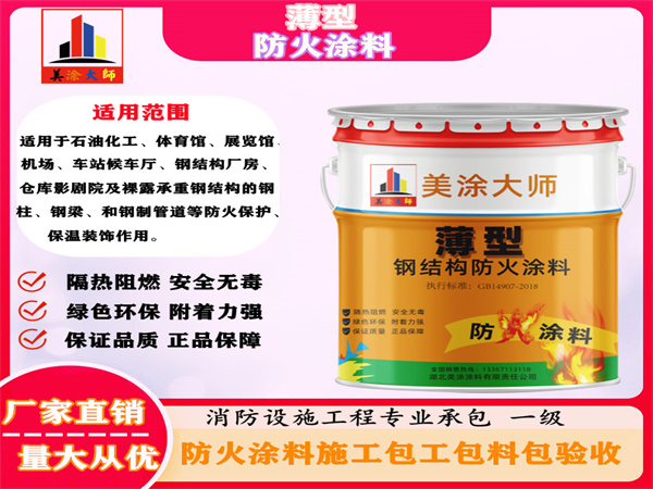 当阳薄型防火涂料