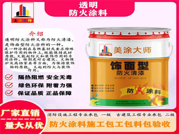 当阳透明防火涂料