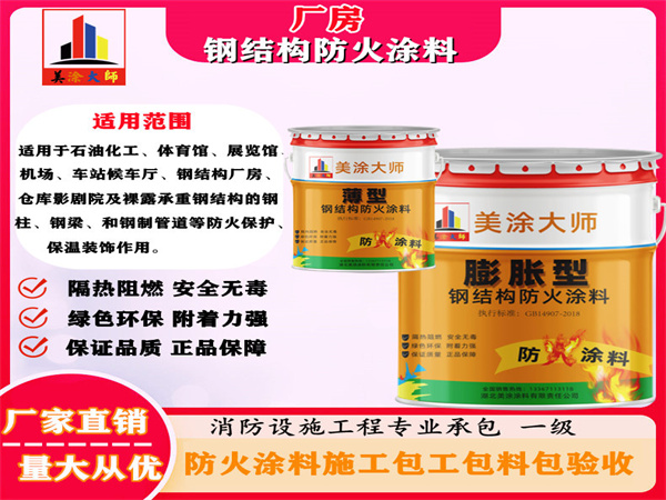 当阳厂房钢结构防火涂料