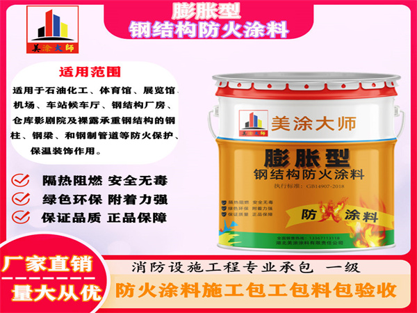 当阳膨胀型钢结构防火涂料