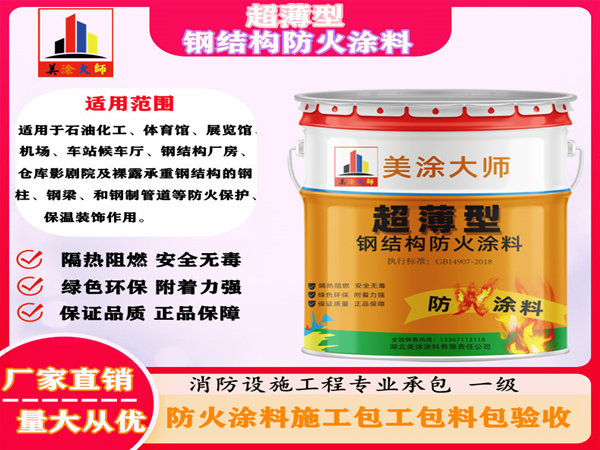 当阳超薄型钢结构防火涂料