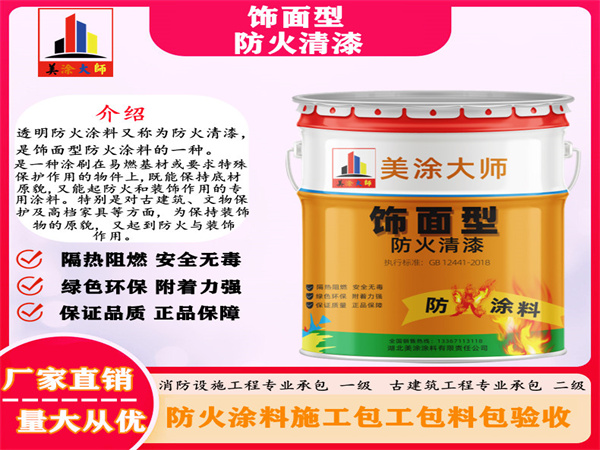 当阳防火清漆