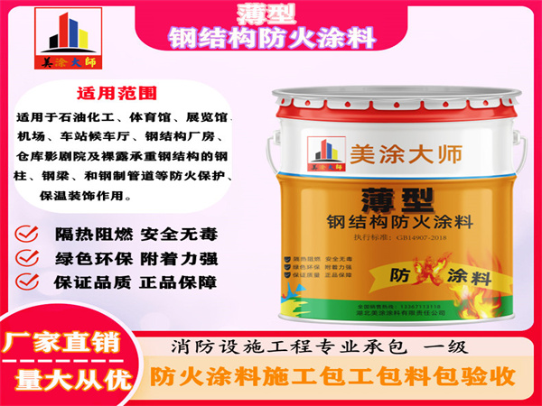当阳薄型钢结构防火涂料