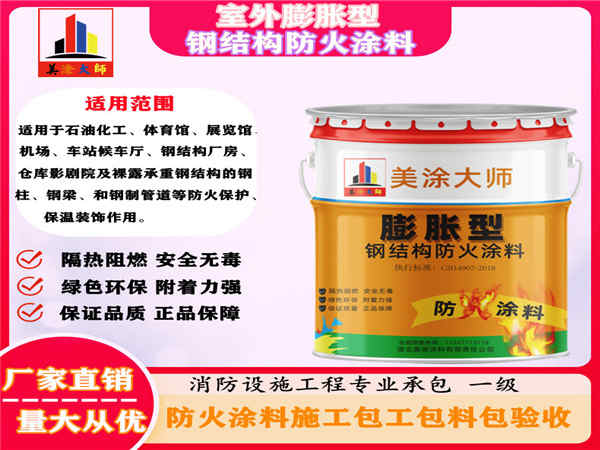 当阳室外膨胀型钢结构防火涂料