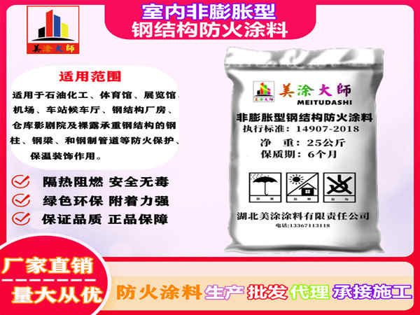 当阳室内非膨胀型钢结构防火涂料