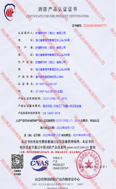 当阳室内(2小时)膨胀型钢结构防火涂料
